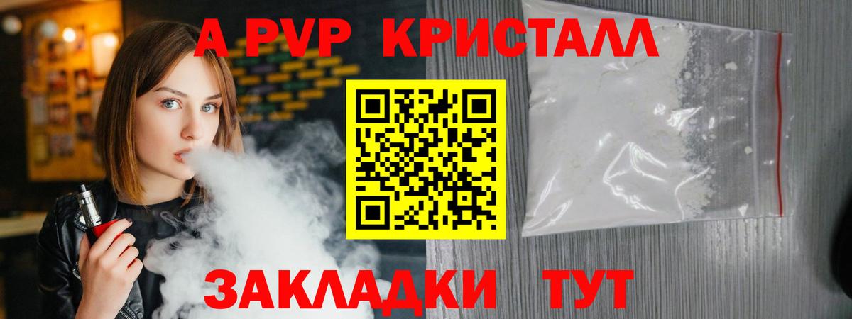Котовск  А ПВП СК КРИС  APVP кристаллы  Вход с VPN 