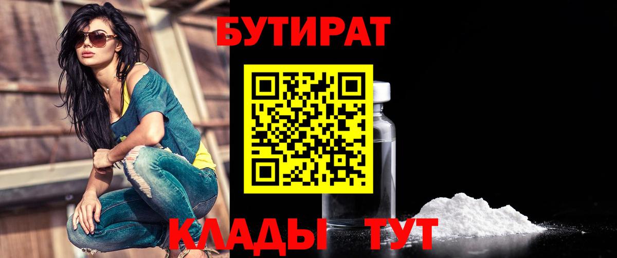 Котовск  БУТИРАТ вода  Вход с VPN 