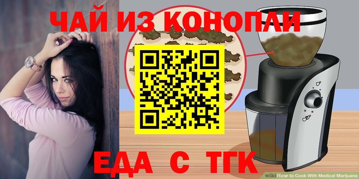 Котовск  Еда ТГК марихуана  Вход с VPN 