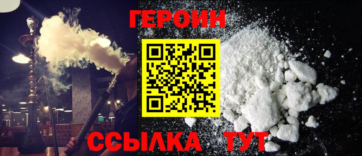 ГЕРОИН хмурый Котовск