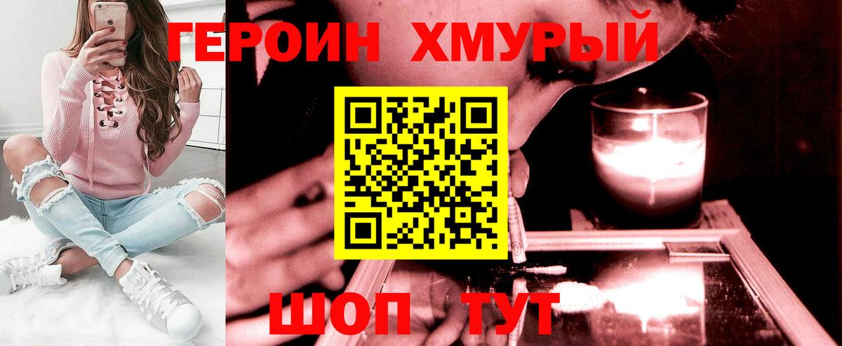 Героин  Героин Heroin  Вход с VPN  Котовск 