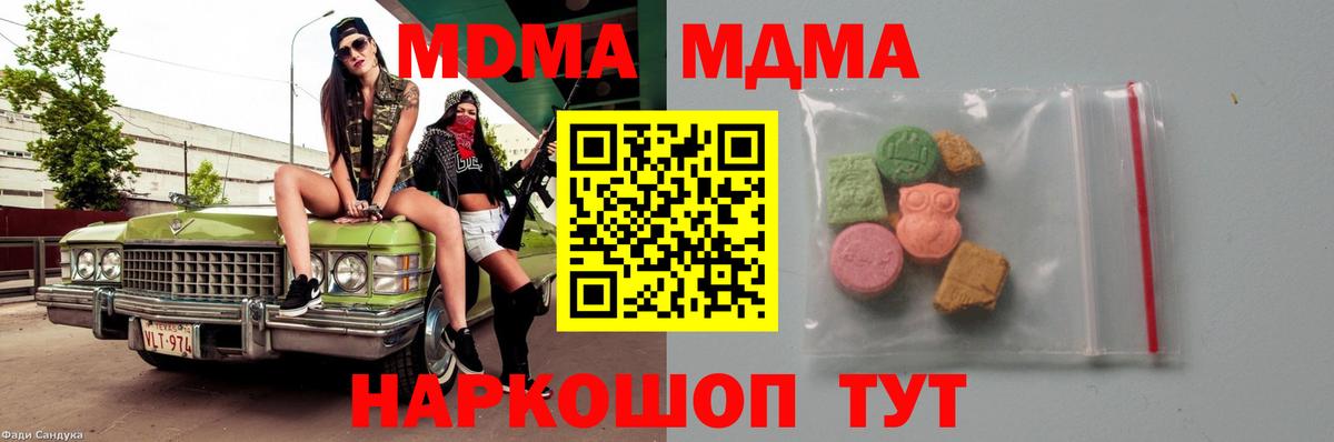 MDMA кристаллы  Вход с VPN  Котовск 