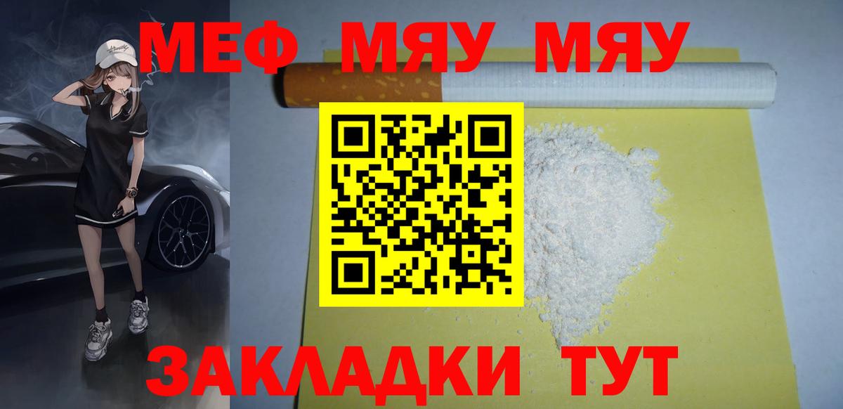 Меф  Котовск