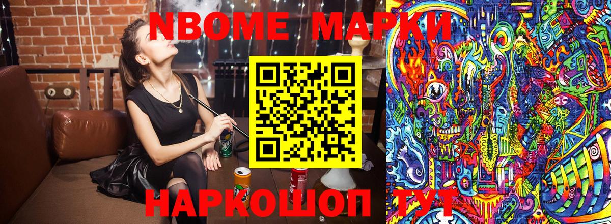 Марки NBOMe 1,8мг Котовск